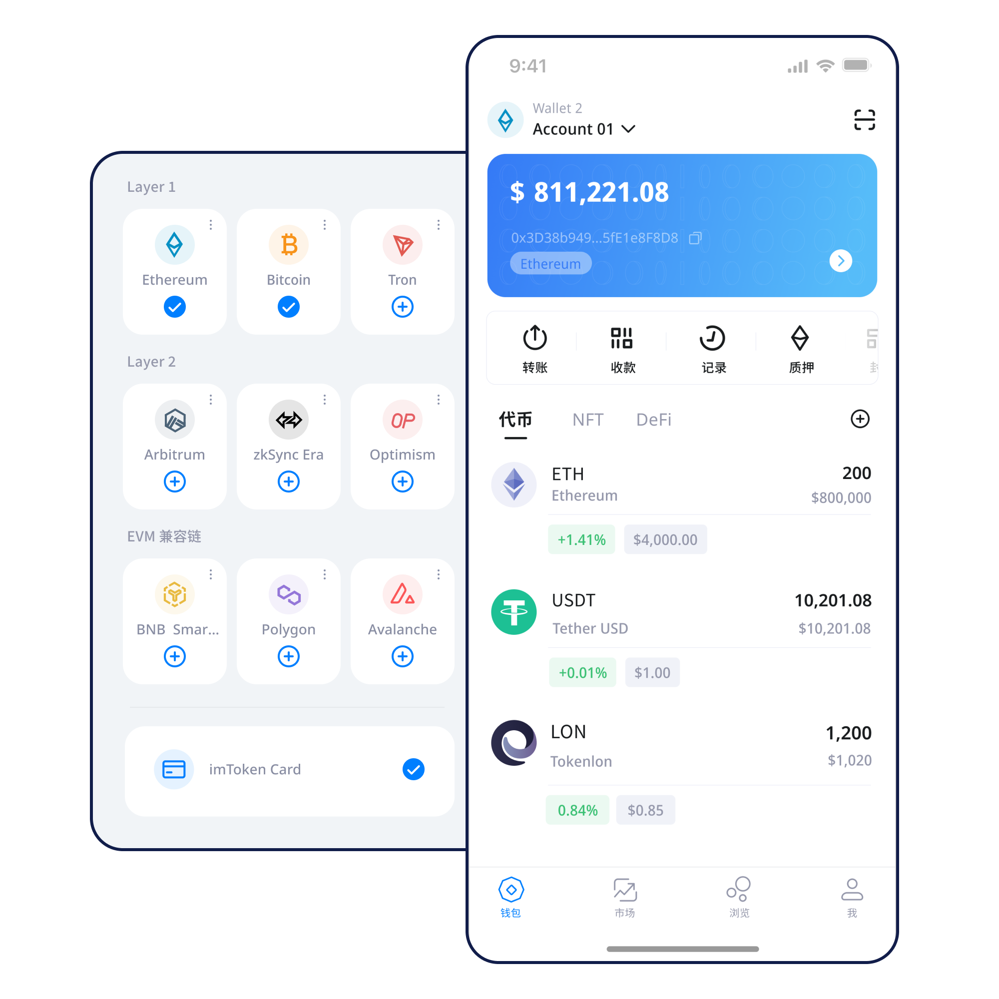 imToken钱包 Android 客户端界面展示